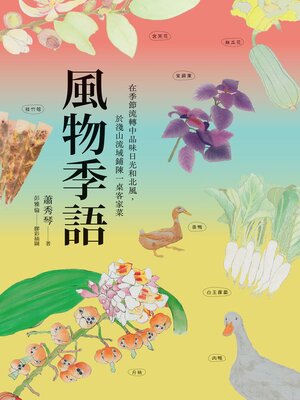 cover image of 風物季語